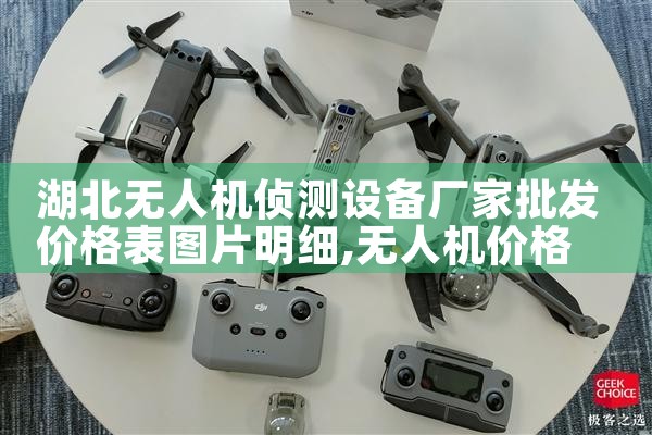 ˻豸۸ͼƬϸ|˻UAV