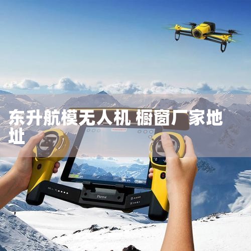 оúϢǰˡڶ2021ȵڶ϶ר¡Сˡҵйʾ֪ͨ,,йش嶫Ƽ԰14..._˻UAV