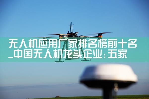 ˻Ӧóǰʮ|˻UAV