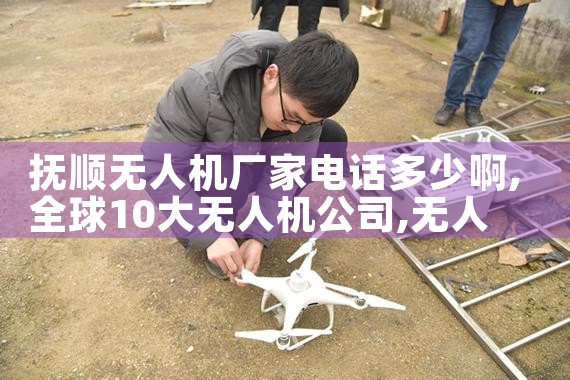 ˳˻ҵ绰ٰ|˻UAV