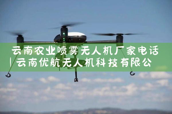 ũҵ˻ҵ绰|˻UAV