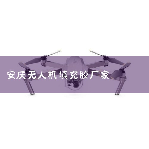 о湫˾|Ա˾|...,ȷѡ˻Ʒ?,պ𺽿նװ޹˾,ίṫ˾,?,|,˻UAV