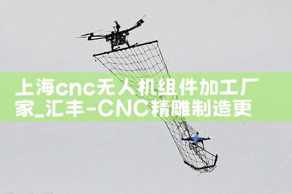 Ϻcnc˻ӹ|˻UAV