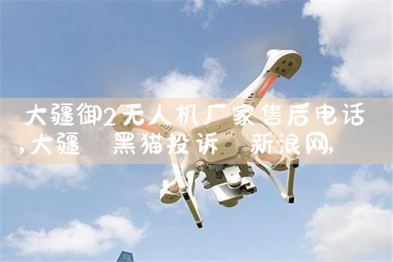 2˻ۺ绰|˻UAV