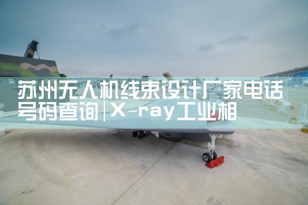 ˻Ƴҵ绰ѯ|˻UAV