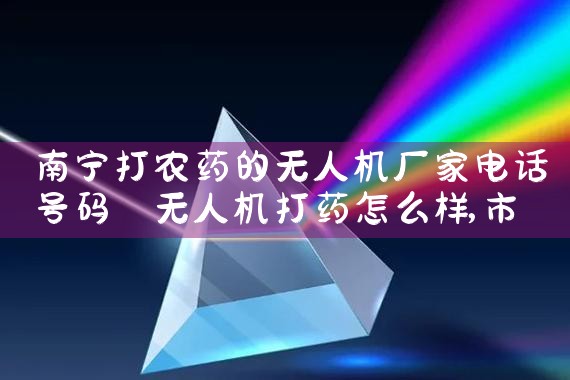 ũҩ˻ҵ绰|˻UAV