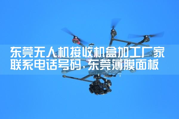 ݸ˻ջмӹϵ绰|˻UAV